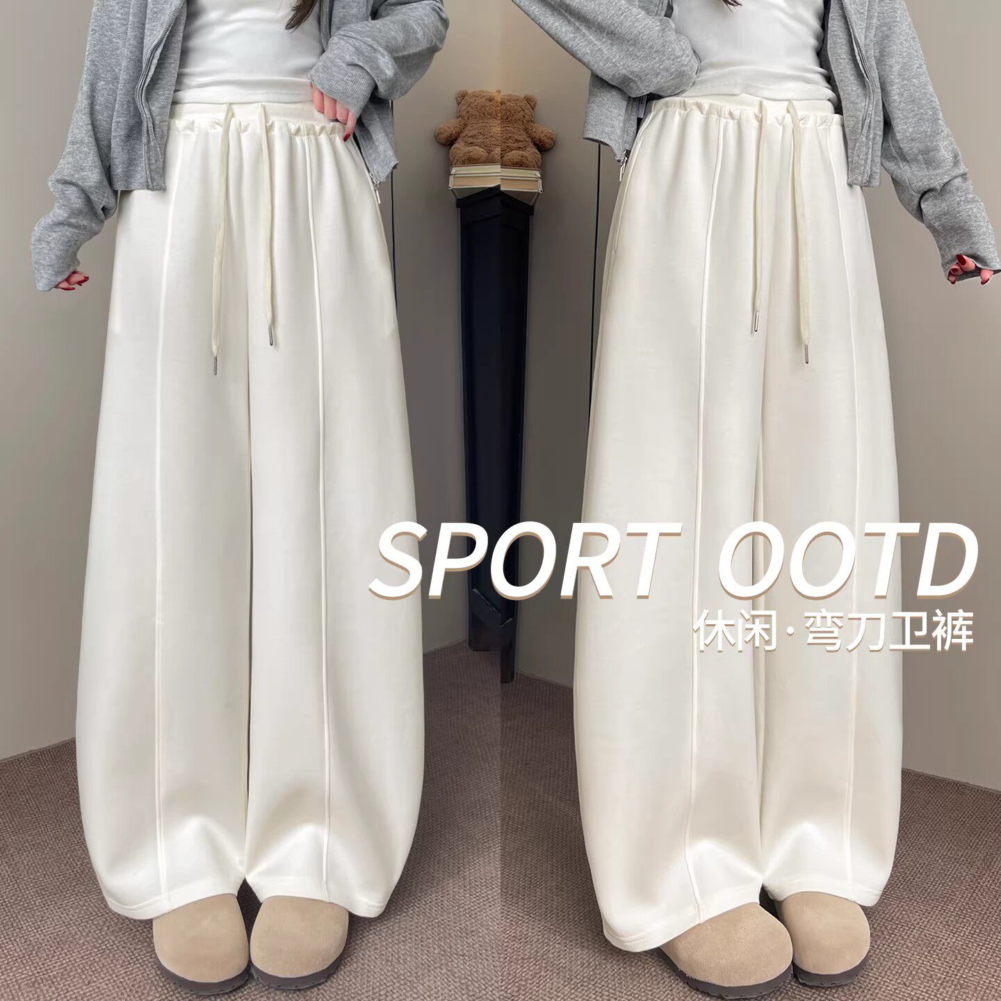 白色弯刀裤女2026春新款垂感休闲运动裤子宽松bf慵懒风中线阔腿裤