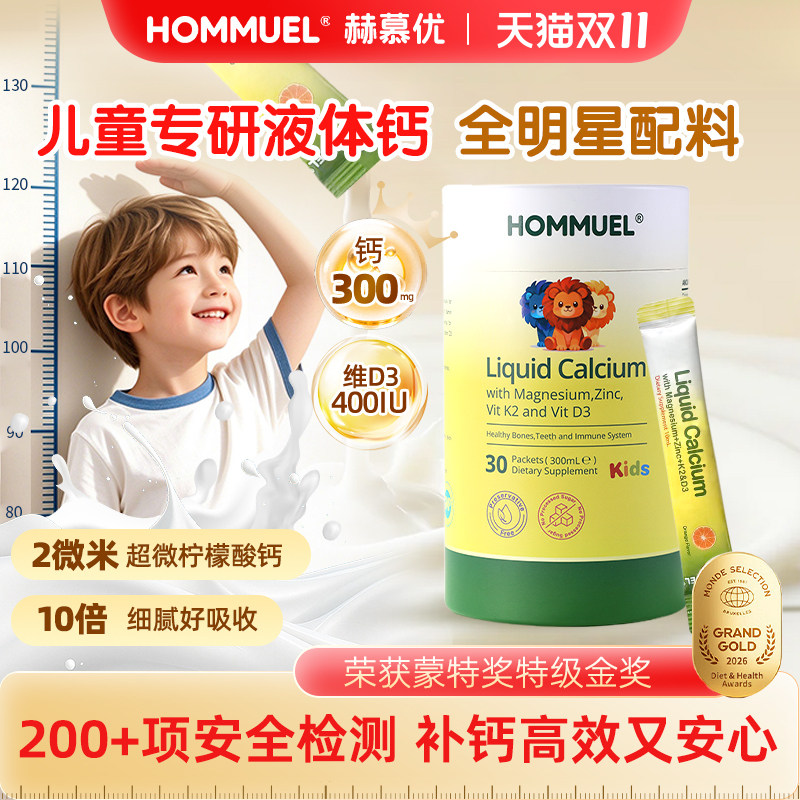 HOMMUEL赫慕优小绿条钙镁锌进口儿童液体钙d3K2婴幼儿柠檬酸钙