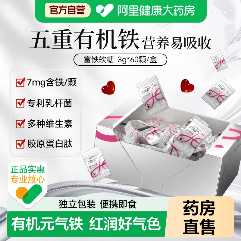 阿里德国富铁软糖孕妇补血贫血女性儿童口服补气血铁剂官方旗舰店
