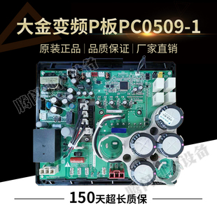 大金空调配件PC0509 16PY1模块RZP450PY1 1压缩机变频板RHXYQ10