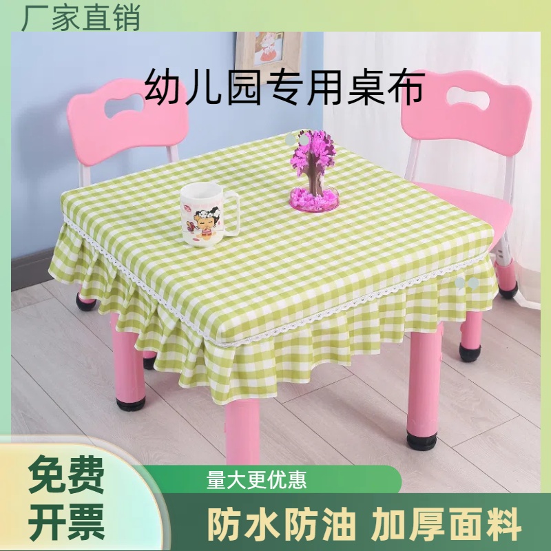 幼儿园方桌桌布防水防油免洗小清新定制画画六一方形桌子桌布专用