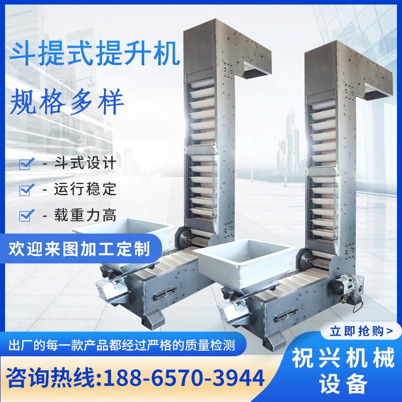 不锈钢斗式提升机粮食大米颗粒垂直上料机Z型料斗式爬坡输送机