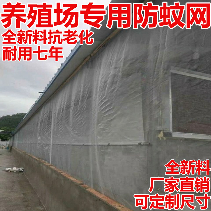 养殖场专用防蚊网养猪场防虫网大棚猪圈栏加厚抗老化纱窗纱网纱布