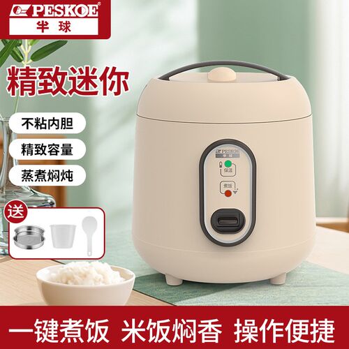 半球迷你电饭煲家用1-2小型电饭锅蒸煮学生宿舍使用一人宿舍煮饭