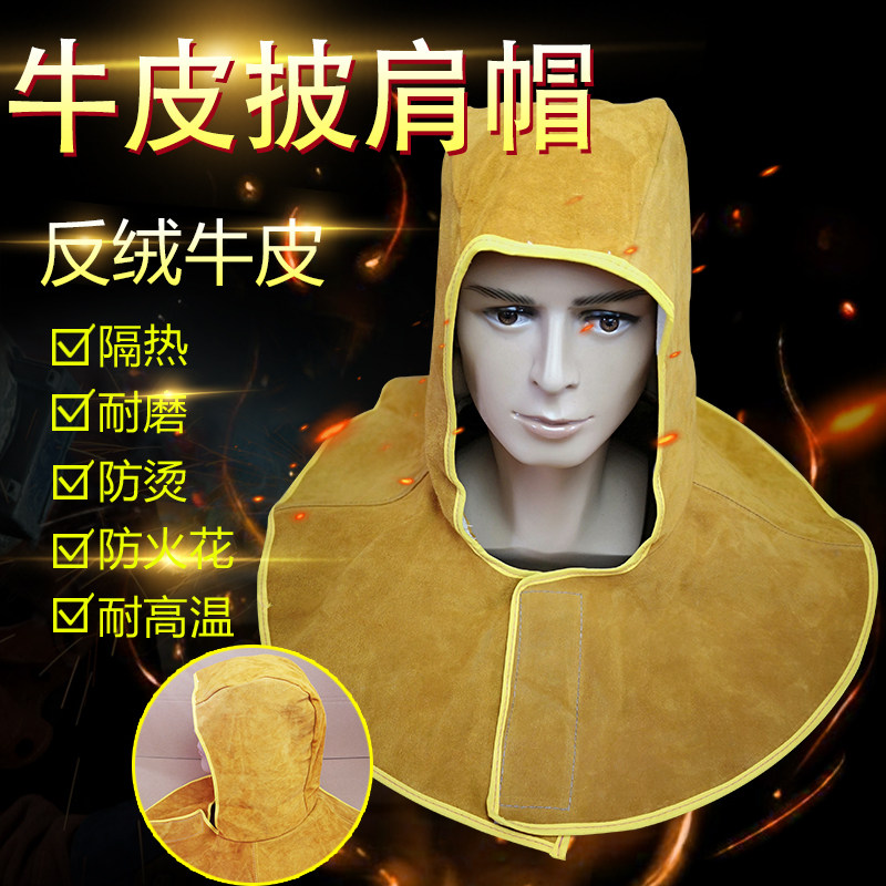电焊披肩防烫防飞溅焊工帽防火阻燃耐高温耐磨牛皮披肩帽焊工防护