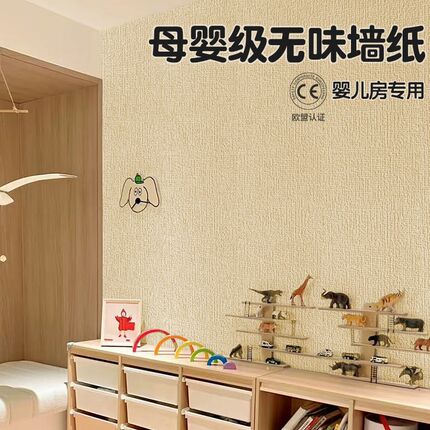 【母婴级无味】墙纸防水防潮家用掉灰遮丑装饰墙壁贴纸卧室贴自粘