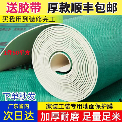 装修地面保护膜加厚耐磨家装室内用一次性地砖瓷砖木地板防护垫膜