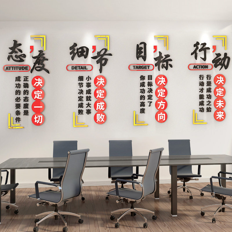 企业文化墙办公室装饰墙贴公司背景布置励志标语3d立体自粘雅客妮