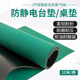 防静电台垫绿色防滑橡胶垫耐高温维修桌面工作台垫垫板实验室桌垫