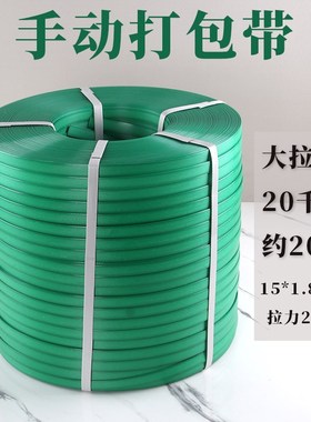 绿色小盘PP手动打包带20千克15mm宽1.8厚pp手工物流捆绑带包装带