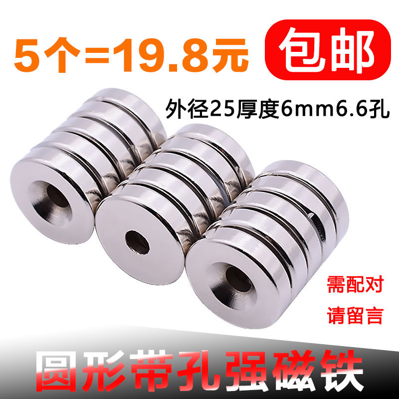 永久性强磁铁钕铁硼圆形磁铁带孔高强力吸铁石超强吸25X6mm孔6.6