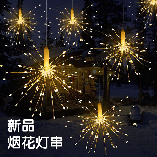 烟花灯串铜线灯串led爆炸星星灯米粒遥控防水蒲公英婚庆庭院挂灯