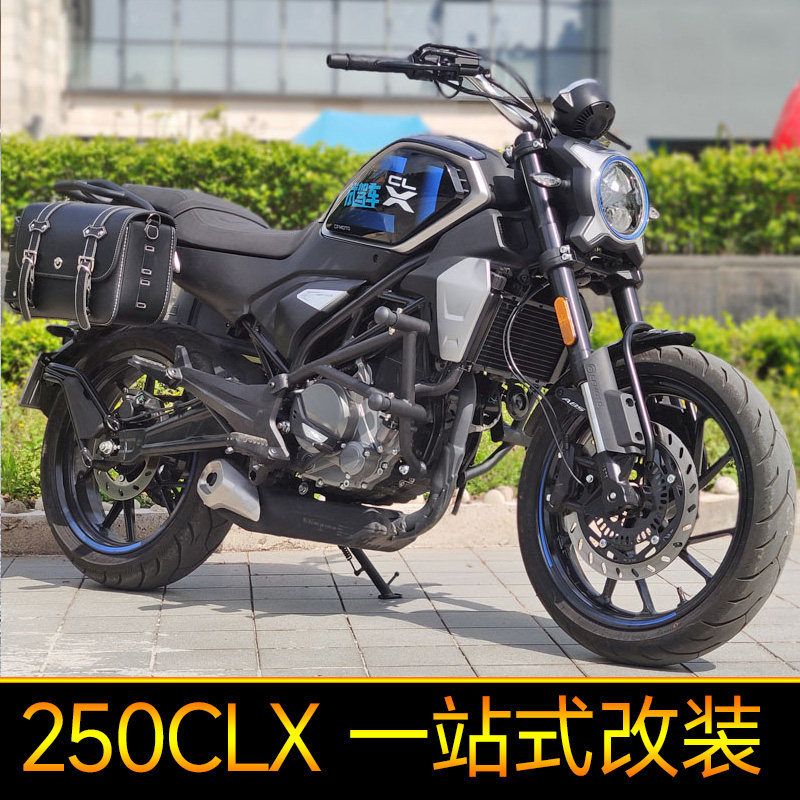 春风250CLX楚留香保险杠发动机防摔竞技杠边包后尾架扶手改装特技