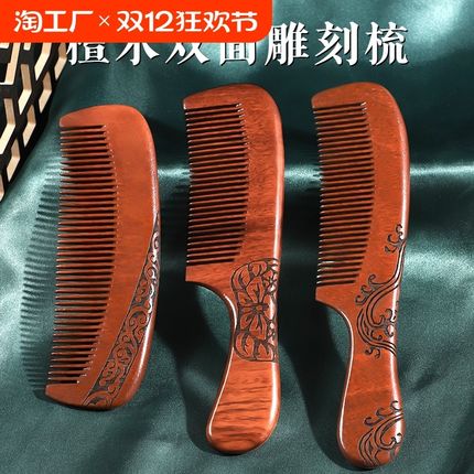 天然檀木头梳子女士家用长发专用桃木梳头脱发静电木质男士养发防
