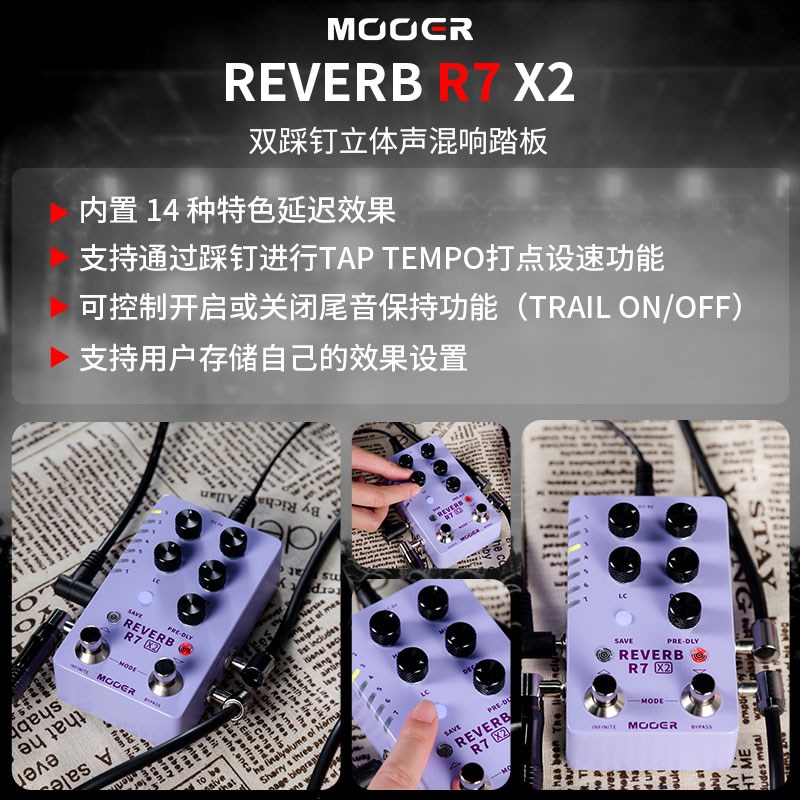 MOOER魔耳R7X2单块效果器踩钉立体声混响延迟踏板电木吉他打点