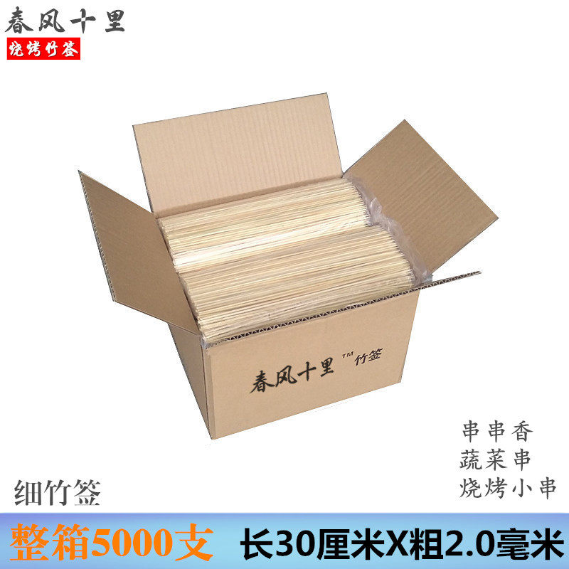 整箱细竹签 30厘米*2.0毫米5000支麻辣烫串串香烧烤小肉串蔬菜签