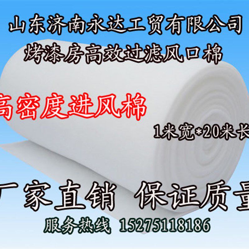 烤漆房进风棉过滤棉风口棉进风口过滤棉风机棉