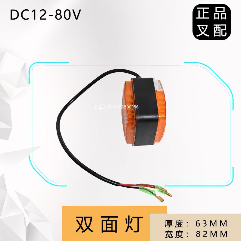 叉车双面前小灯转向灯方灯LED灯珠12V-80V杭叉合力龙工叉车配套