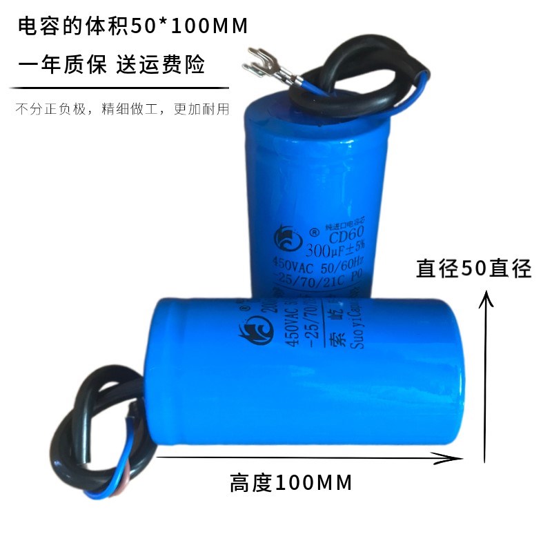 0V300UF单相2.2KW 3.0kw电机 水泵 搅碎机启动电容器