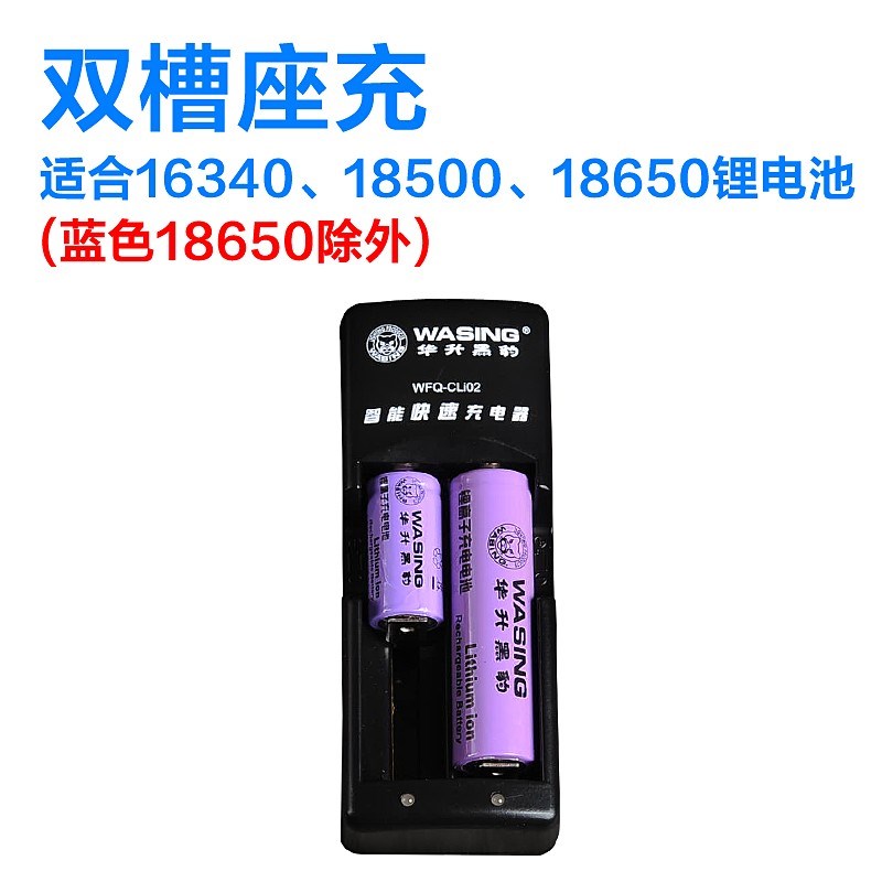 华升黑豹家用手电单槽锂电池座充车充线过压保护充电器线