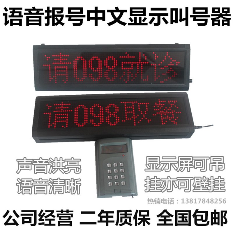 快餐厅中文取餐叫号器医院免排队汉字显示语音报号催客取餐呼叫器