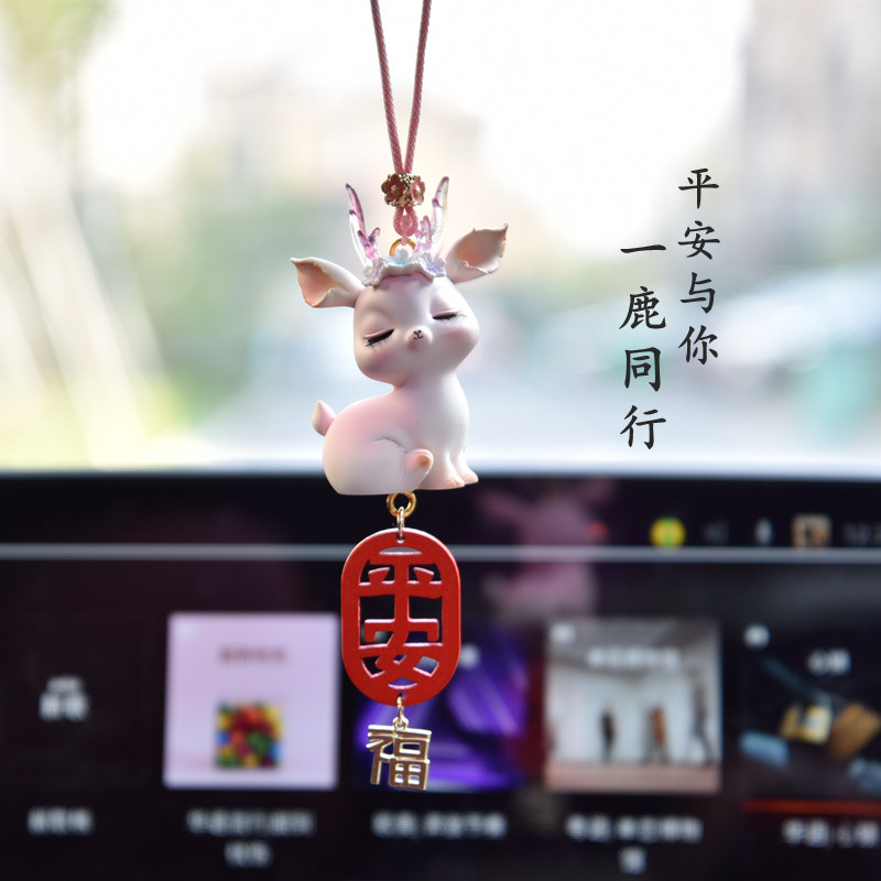 汽车挂件一路平安创意车载后视镜挂饰吊坠车内车挂可爱小鹿装饰品