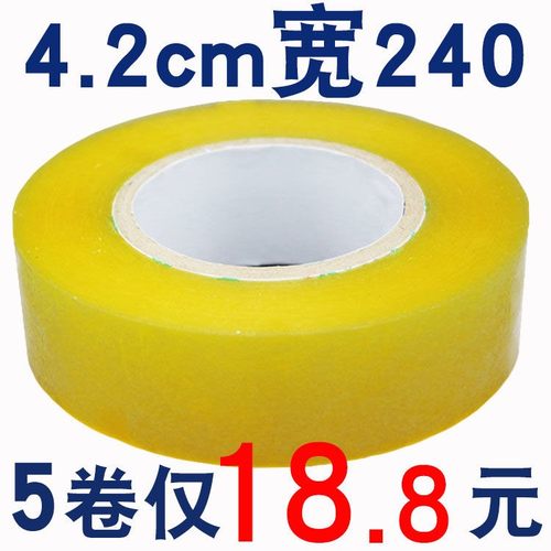 【1件5卷】透明胶带封箱包装胶带大卷快递打包封口宽粘胶纸带