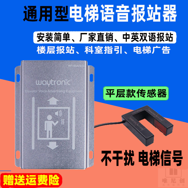 通用型电梯智能语音报层器支持所有电梯到站钟中英文报站器广告机
