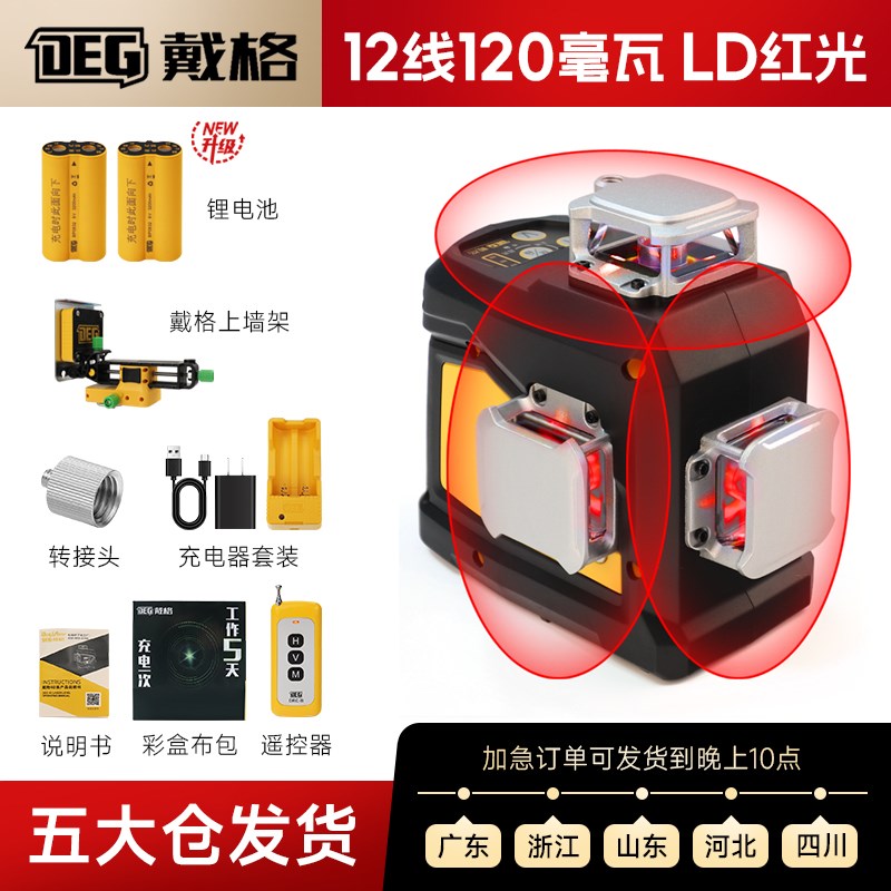 戴格新款线D01-E激光红外线水平仪红光超亮高精度强光自动找平