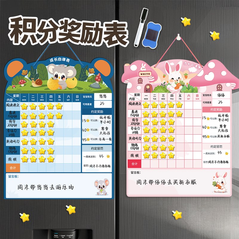 儿童积分奖励家庭版计划本自律表打卡器宝宝墙贴学习孩子奖罚规则