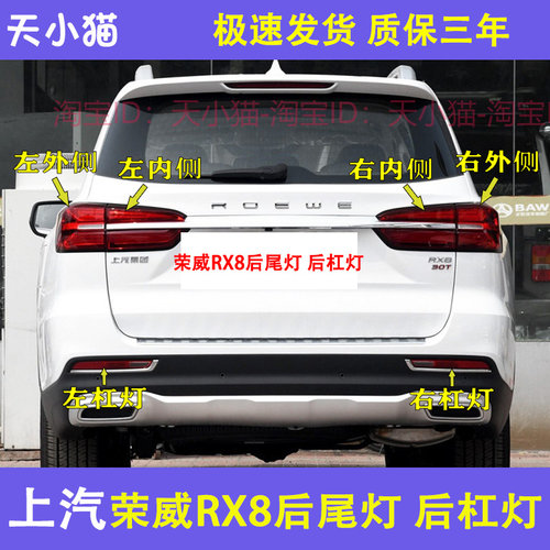 适用于荣威RX8后尾灯总成左右刹车灯罩RX8后保险杠灯雾灯倒车灯壳