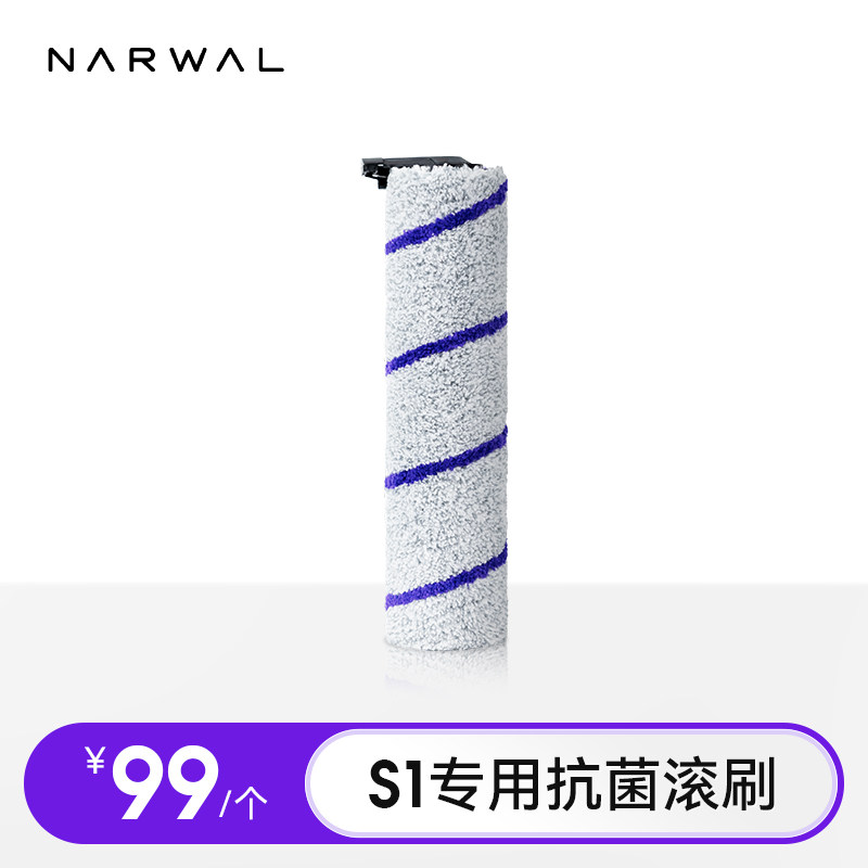 【适用S1】云鲸S1洗地机专用抗菌滚刷