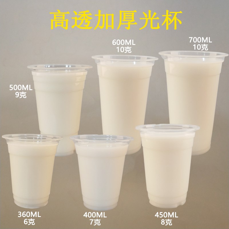 塑料杯一次性定制高透明加厚光杯1000个高透明奶茶杯果汁杯豆浆杯