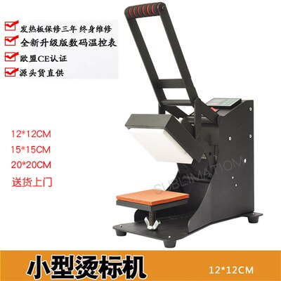 小型烫标机烫画机12*12cm热转印机器设备烫印胸标领标印花压标机