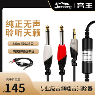 音王音频噪音消除器电流声杂音去噪降噪隔离器3.5转双6.35音频线