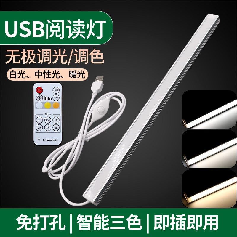 USB阅读灯智能三色无级调光遥控灯带led长条灯管露营宿舍护眼灯条