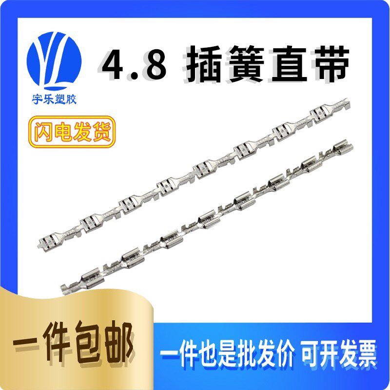 4.8插簧直连 187连绕端子 铜镀亮锡插簧接线端子直带 一卷10000只