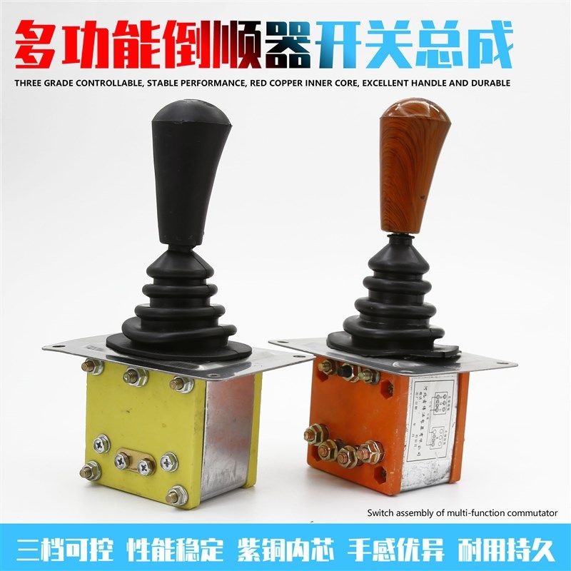 工地拉货电动三轮车倒顺开关 工程水电瓶叉车前进倒车换挡器配件