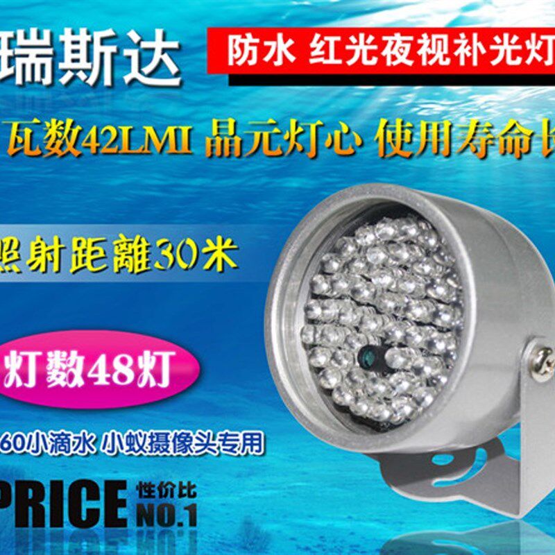 监控红外补光灯自动感应红外辅助灯 12V48颗F5红外灯室内外近距离