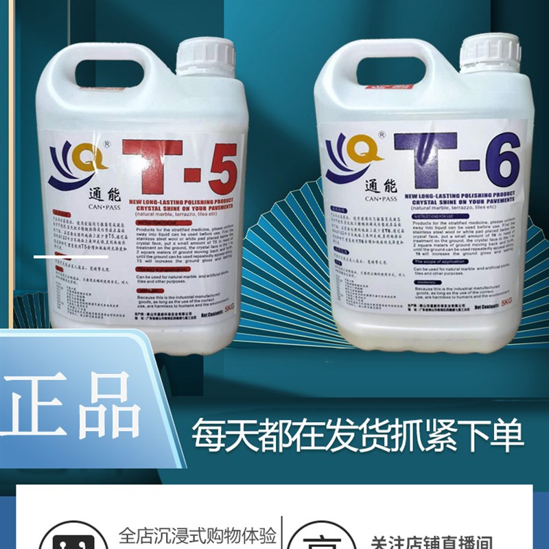 T-5晶面剂人造石瓷砖处理地面保养剂翻新祈光晶面翻新剂研磨剂