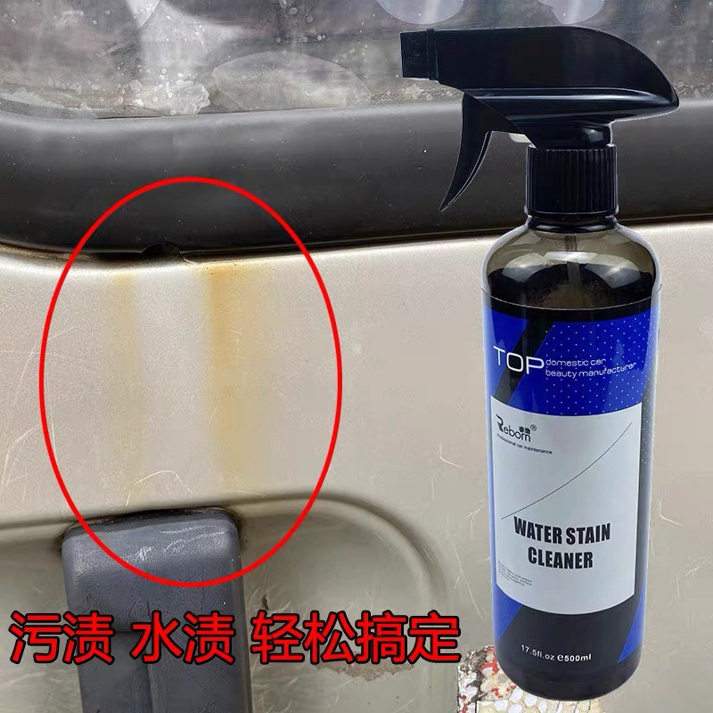 睿渤水渍油膜去除剂清洗玻璃水印漆面蜡渍不锈钢氧化层锈迹污渍