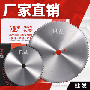 讯益金属冷切锯片冷却手持钢筋4寸1030切铁切割机16寸冷切机锯片
