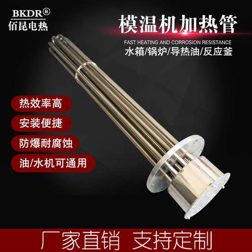 模温机加热管器380V大功率工业水箱发热管反应釜导热油锅炉电热管