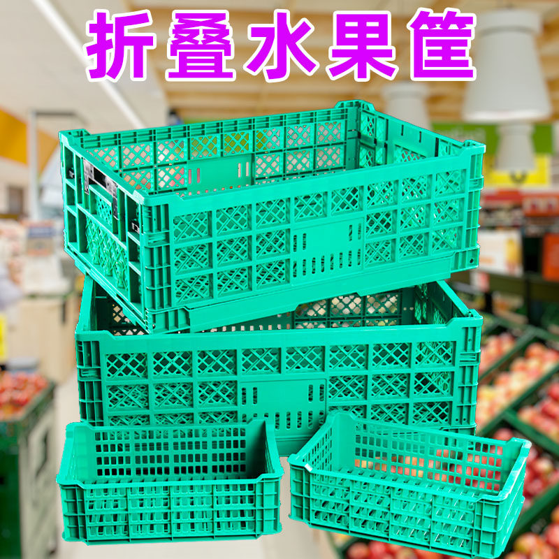 塑料折叠筐超市水果店摆台展示架货架陈列筐水果蔬菜生鲜周转筐