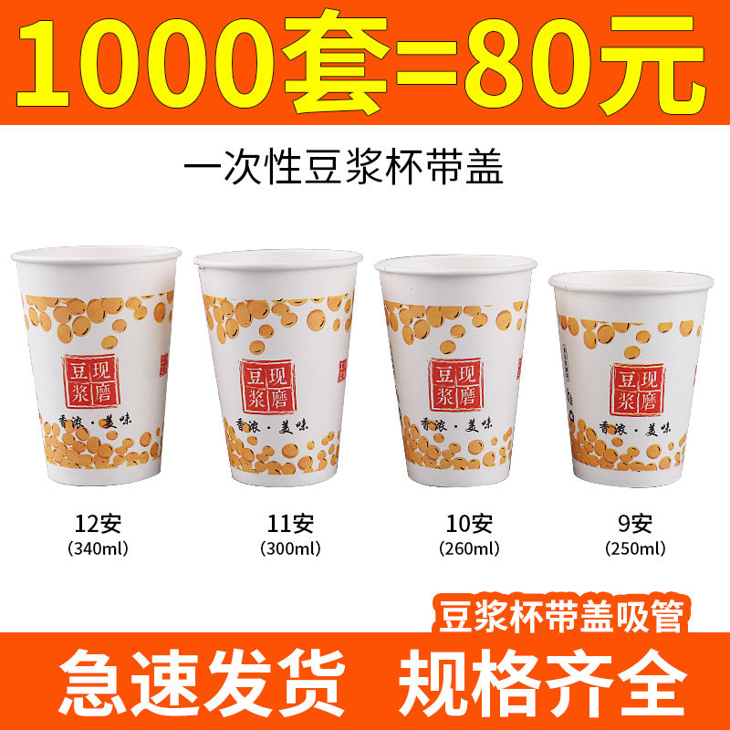 豆浆杯子一次性带盖吸管袋子商用加厚现磨豆浆杯早餐店用打包纸杯