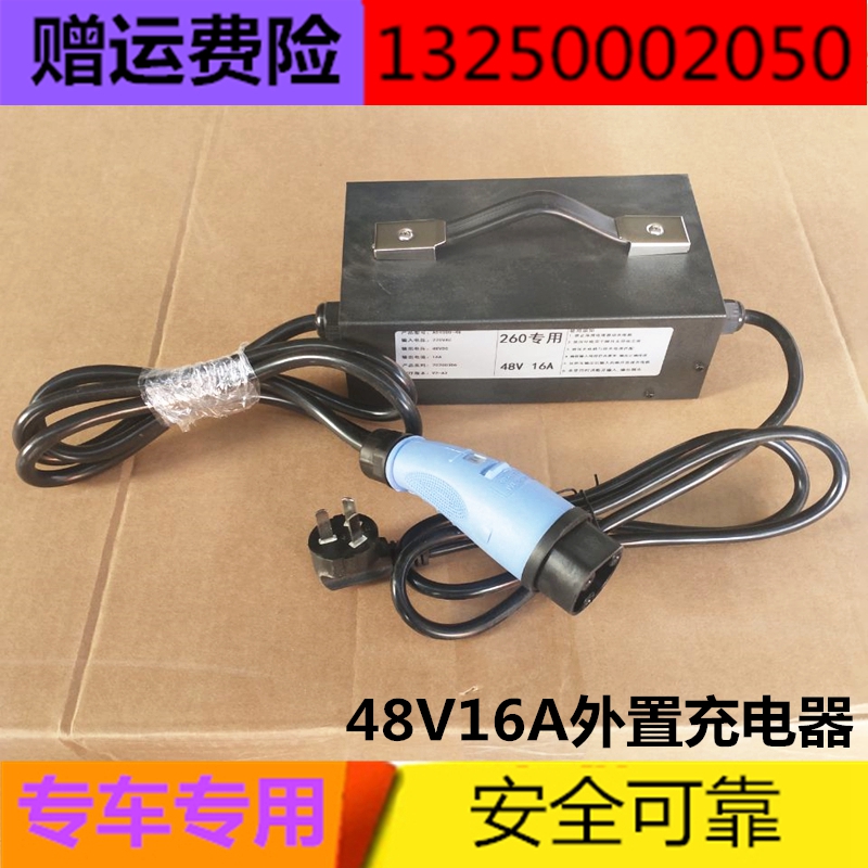 适用于御捷祥和260四轮电动汽车配件充电器乐唯V2便携式充电机48v