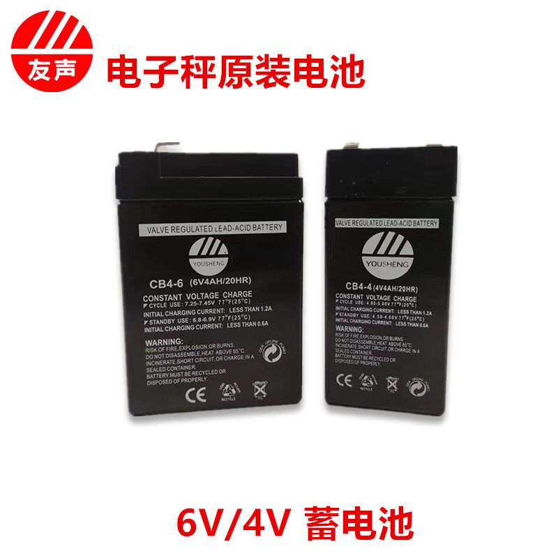 友声电子称电池4V4AH蓄电池6V20hr免维护铅酸4V计价台秤通用电瓶