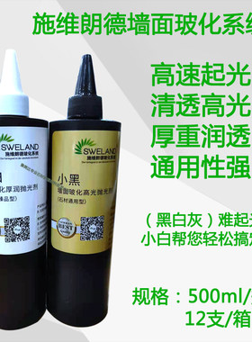 施维朗德墙面玻化系统小黑小白石材抛光剂晶面剂增光透润打磨镜面