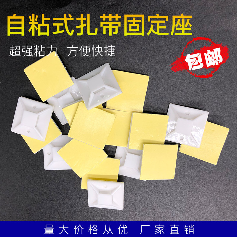扎带固定座卡扣电线定位片带胶吸盘20*20mm自粘式粘贴尼龙扎带座