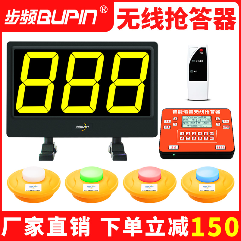 抢答器知识竞赛步频QD8100型无线抢答器智能语音上海智力简易电子